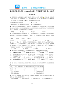 重庆市巫溪县中学校2015201学年高一下学期第三次月考文科综合历史试卷