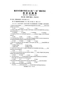 重庆市巴蜀中学2014届高三一诊模拟考试英语试题