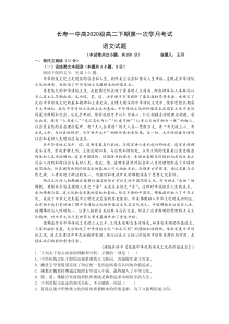 重庆市长寿第一中学20182019学年高二下学期第一次月考语文试题
