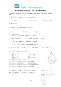 重庆杨家坪中学高二月考理科数学
