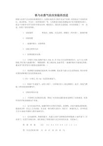 铁粉与水蒸气反应实验的改进测试题