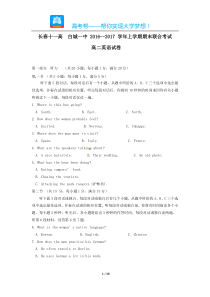 长春十一高白城一中高二期末英语
