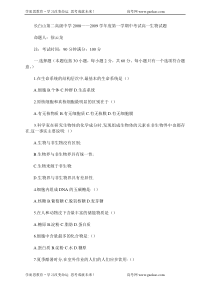 长白山第二高级中学2009学年度第一学期中考试高一生物试题