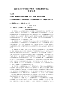 闵行区2009学年第二学期高一年级质量调研考试语文卷