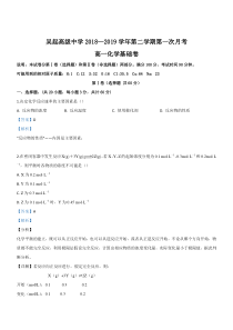 陕西20182019学年吴起中学高一下第一次月考基础卷试卷化学试题