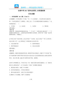 陕西仓颉中学高三第二次质量检测历史