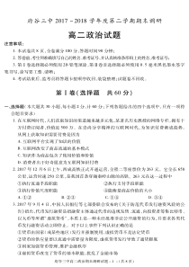 陕西省20172018学年榆林市府谷县第三中学高二下学期期末考试政治试题