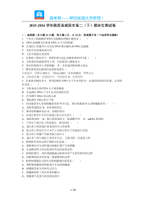 陕西省咸阳市高二期末生物试卷
