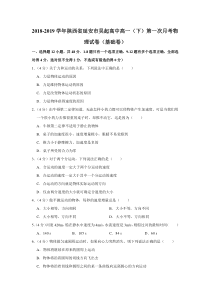 陕西省20182019学年延安市吴起高中高一下第一次月考物理试卷