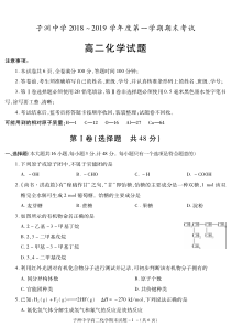 陕西省20182019学年榆林市子洲中学高二上学期期末考试化学试题