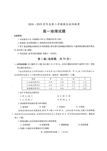 陕西省20182019学年汉中市高一下学期期末校际联考地理试题