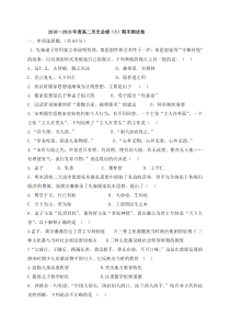 陕西省20182019学年汉滨区恒口高级中学高二上学期期末考试历史试题
