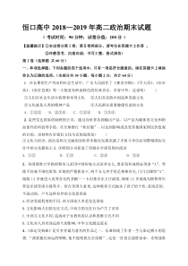 陕西省20182019学年汉滨区恒口高级中学高二上学期期末考试政治试题