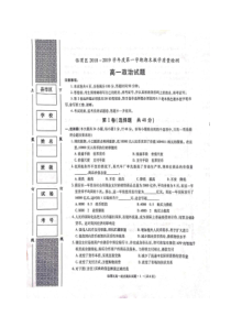 陕西省20182019学年渭南市临渭区高一上学期期末考试政治试题