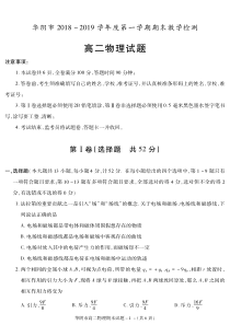 陕西省20182019学年渭南市华阴市高二上学期期末考物理试题