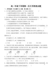 陕西省20182019学年渭南市富平县迤山中学高一年级下学期第一次月考物理试题