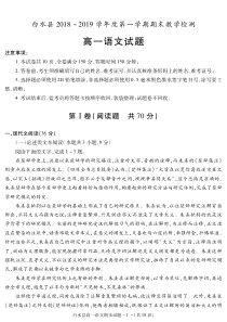 陕西省20182019学年渭南市白水县高一年级上学期期末语文试卷