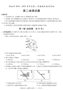 陕西省20182019学年渭南市韩城市高二上学期期末考试地理试题