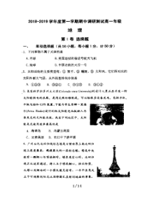 陕西省20182019学年西安市第八中学高一上学期期末考试地理试题