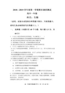 陕西省20182019学年西安市第八中学高一上学期期末考试生物试题
