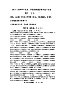 陕西省20182019学年西安市第八中学高一下学期期终调研测试政治试题