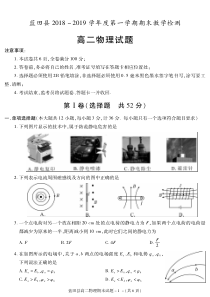 陕西省20182019学年西安市蓝田县高二上学期期末考试物理试题