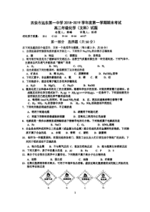 陕西省20182019学年西安市远东第一中学高二上学期期末考试化学试题文
