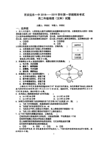 陕西省20182019学年西安市远东第一中学高二上学期期末考试地理试题文