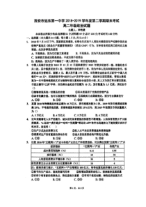 陕西省20182019学年西安市远东第一中学高二下学期期末考试政治试题