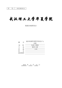 超市收银管理程序的设计方案与实现