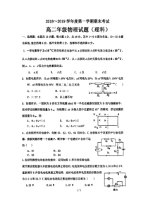 陕西省20182019学年西安电子科技大学附属中学高二上学期期末考试物理试题理