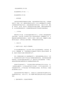 政史地教研组工作计划10篇完美版