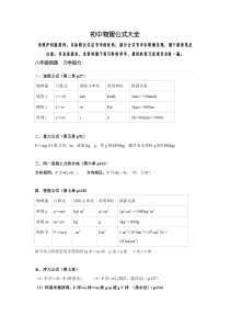 初中物理公式大全
