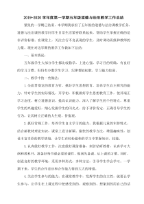 部编版五年级上册道德与法治教学总结