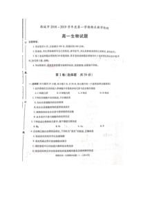 陕西省20182019学年韩城市高一上学期期末考试生物试题