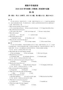 陕西省20182019学年黄陵中学高新部高二第二学期期中考试英语试题