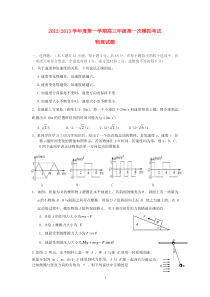 陕西省商南县高级中学2013届高三物理上学期第一次模拟考试试题新人教版高中物理练习试题