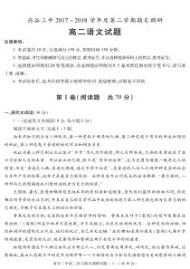 陕西省榆林市府谷县第三中学20172018学年高二下学期期末考试语文试题
