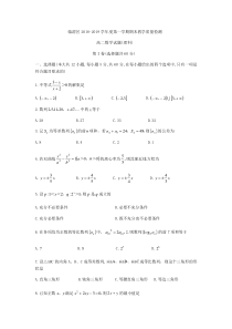 陕西省渭南市临渭区20182019学年高二上期末教学质量检测数学试题理科