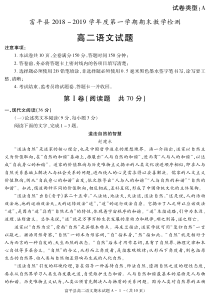 陕西省渭南市富平县20182019学年高二上学期期末考试语文试题