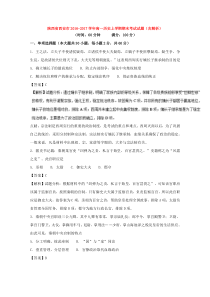 陕西省西安市20162017学年高一历史上学期期末考试试题含解析