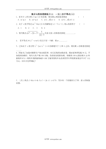 集合与简易逻辑练习11