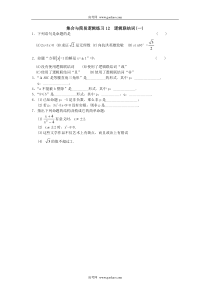 集合与简易逻辑练习12