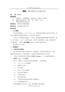 集合的含义与表示复习