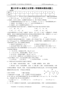 震川中学04届高三化学第一学期期末模拟试题二