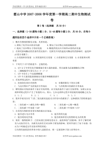 霍山中学20072008学年度第一学期高二期中生物测试卷