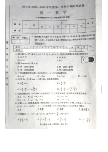 青海省20182019学年西宁市高一上学期期末调研数学试题
