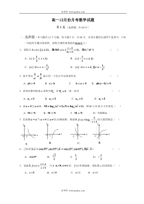 高一12月份月考数学试题