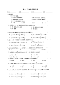 高一三角函数练习题