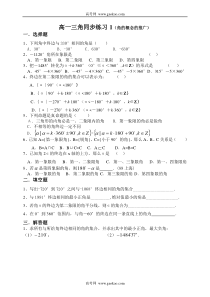 高一三角同步练习1角的概念的推广1